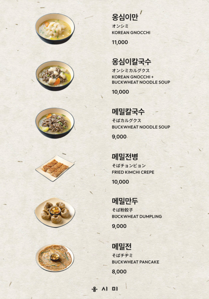 옹시미 서울역점 가격표