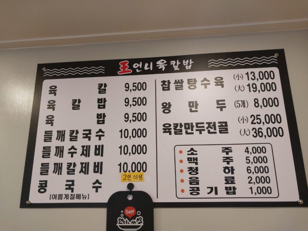 왕언니육칼밥 가격표