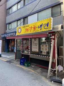 외할머니해장국 동묘2호점