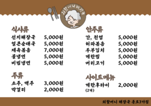 외할머니해장국 종로3가점