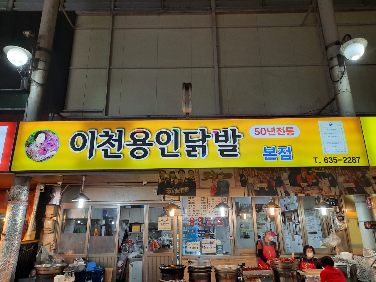 용인닭집