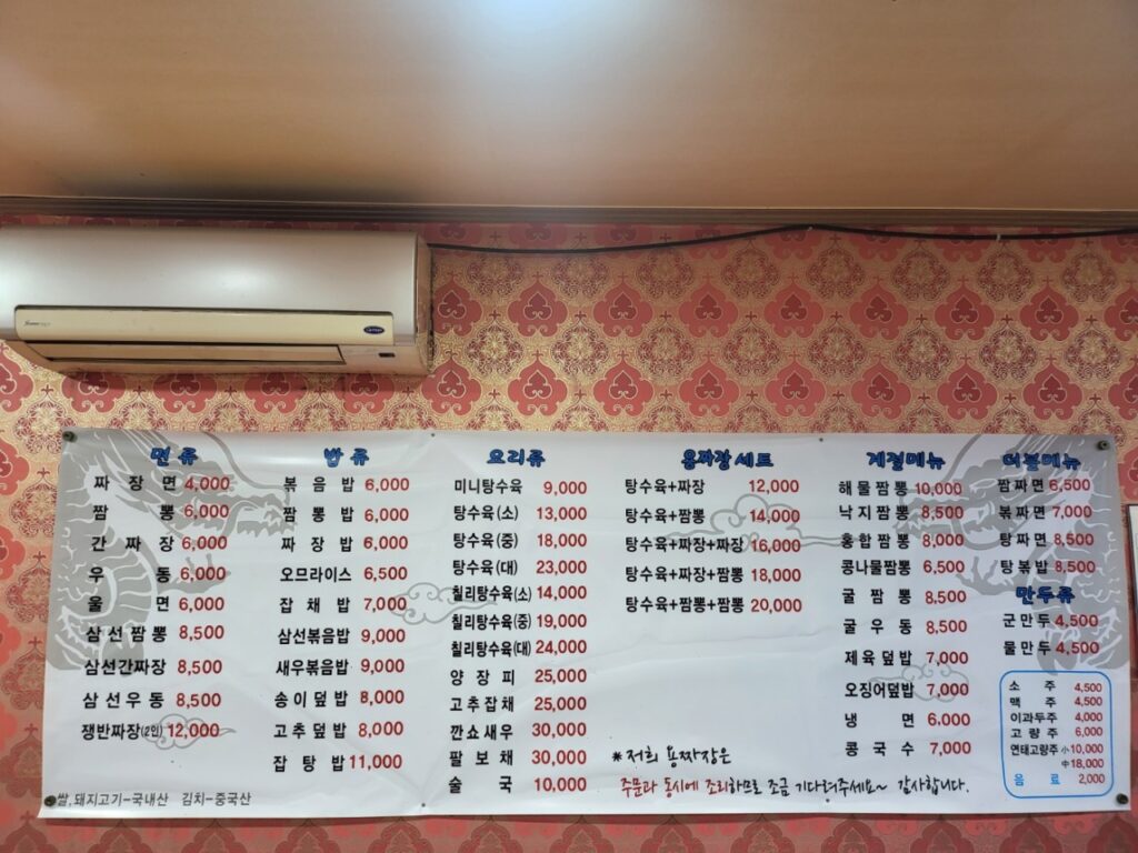 용짜장 가격표