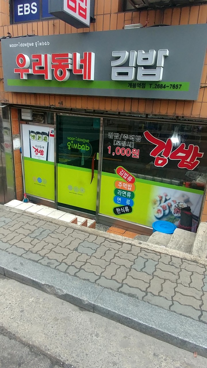 우리동네김밥