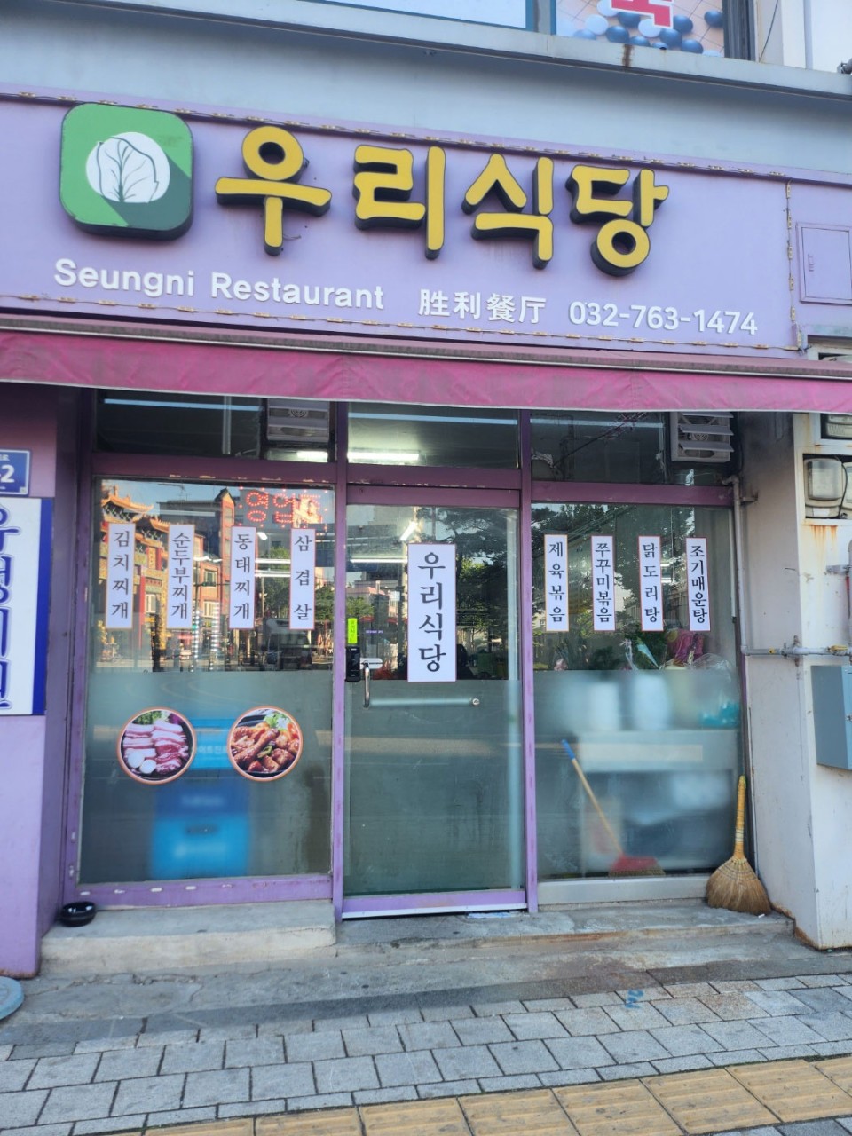 우리식당