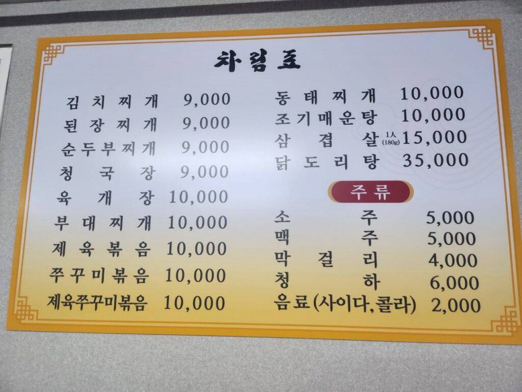 우리식당 가격표