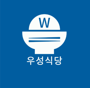 우성식당