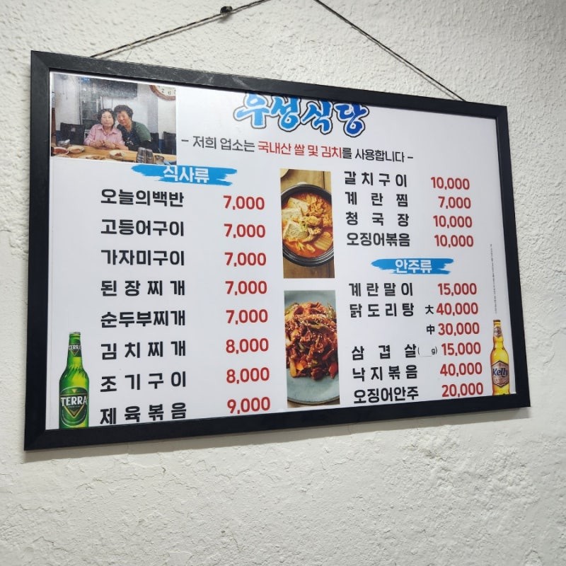 우성식당 가격표
