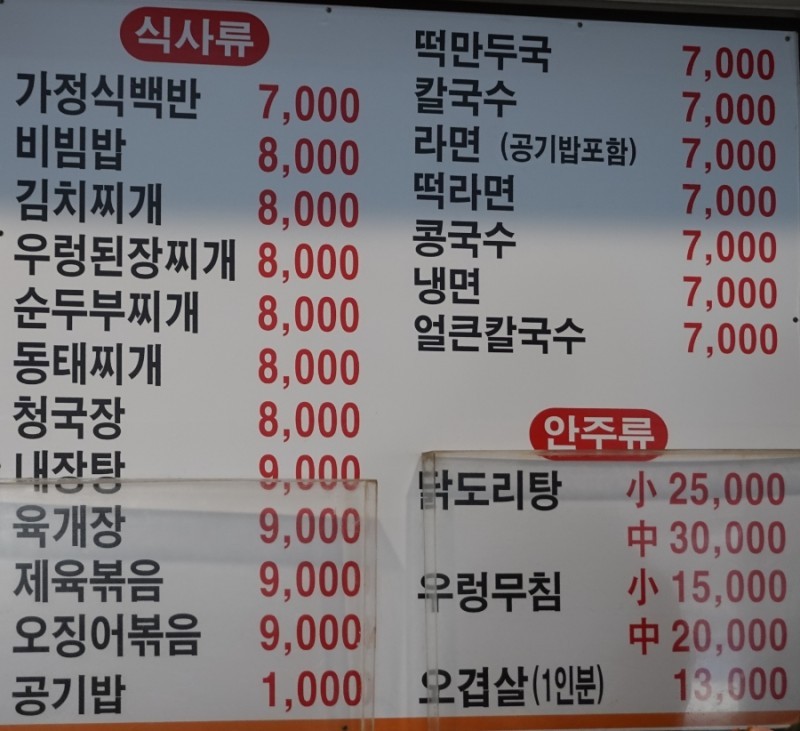 우성식당 가격표