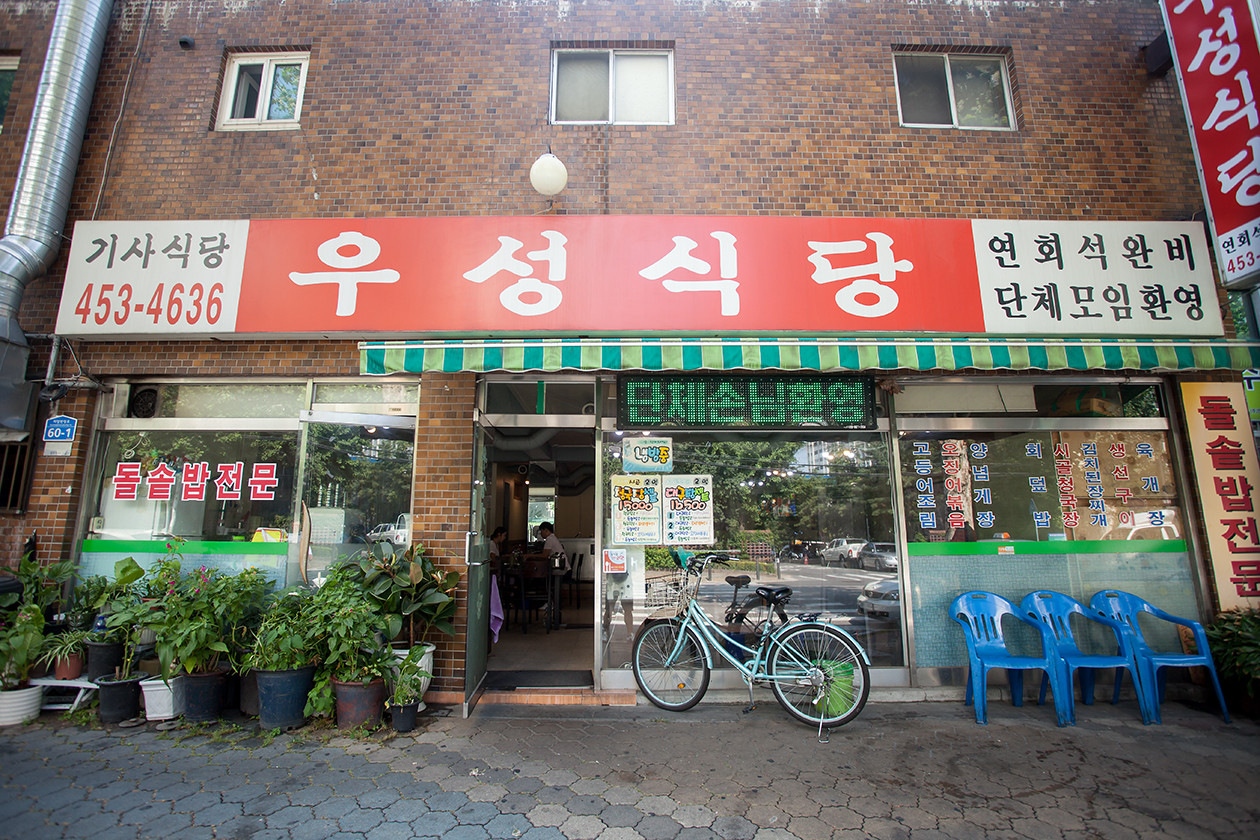 우성식당