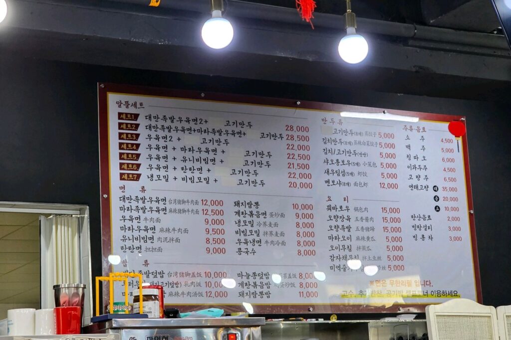 우육면 가격표