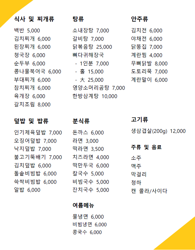 울엄마밥집 가격표