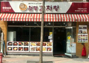 원당감자탕 서울로점