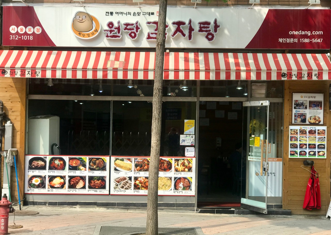 원당감자탕 서울로점