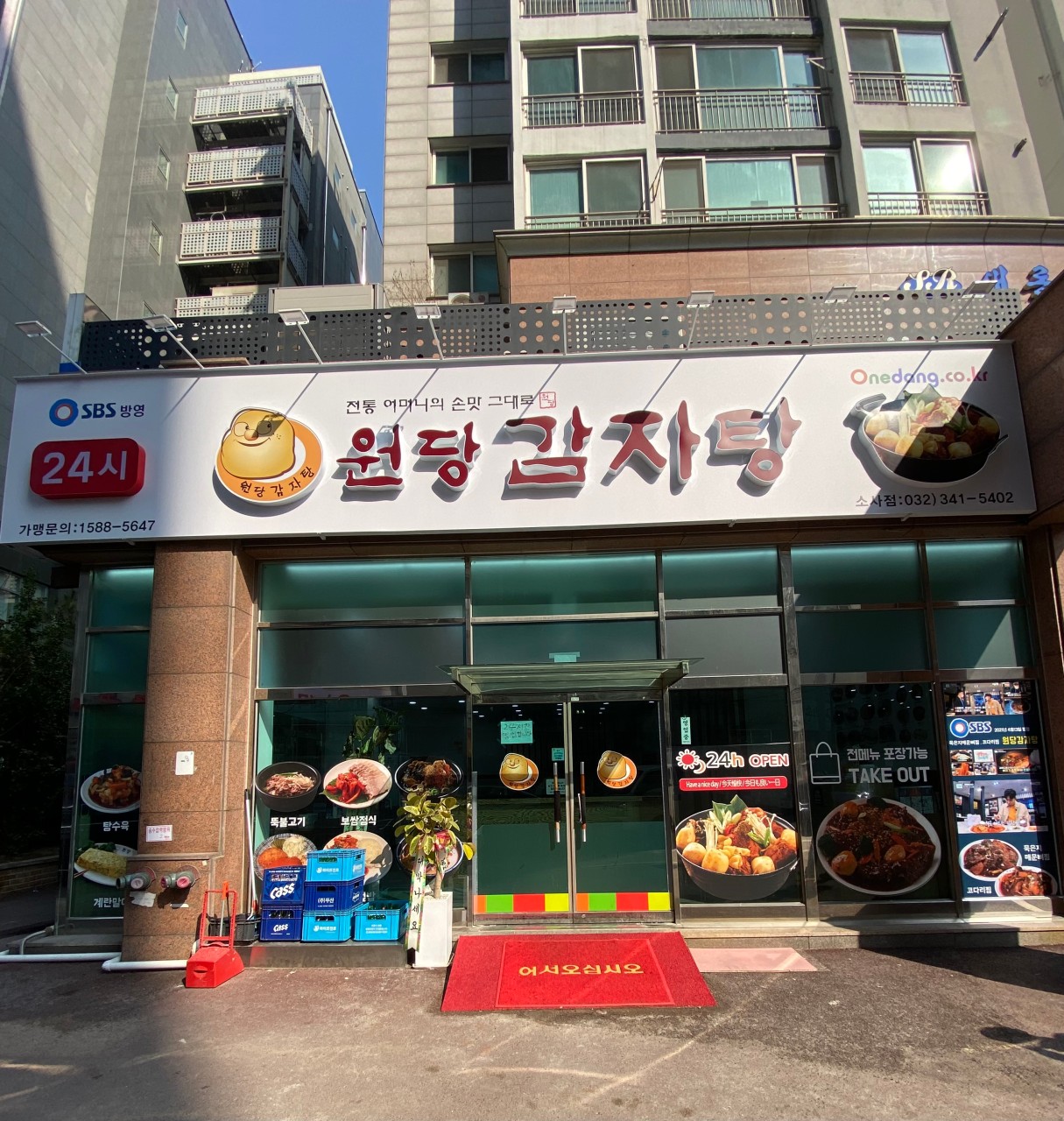 원당감자탕 소사점