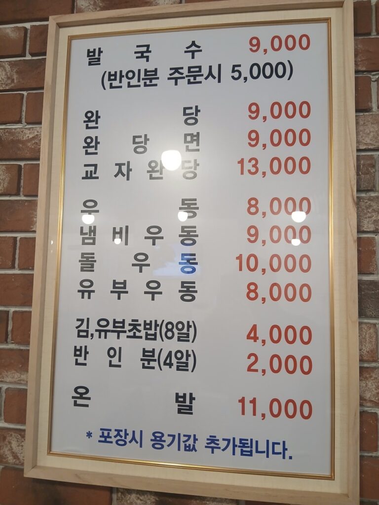 원조18번완당 가격표