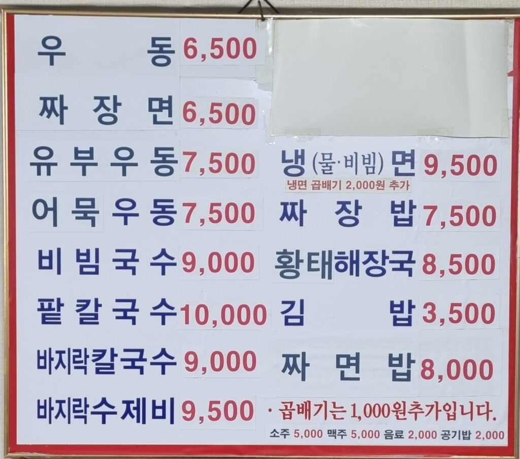 원조기계우동 가격표