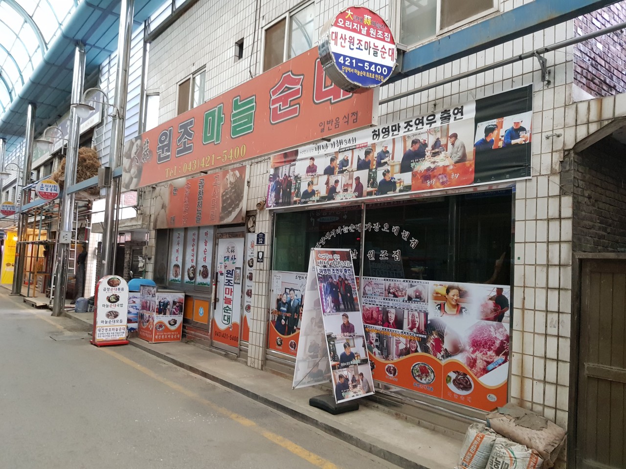 원조마늘순대