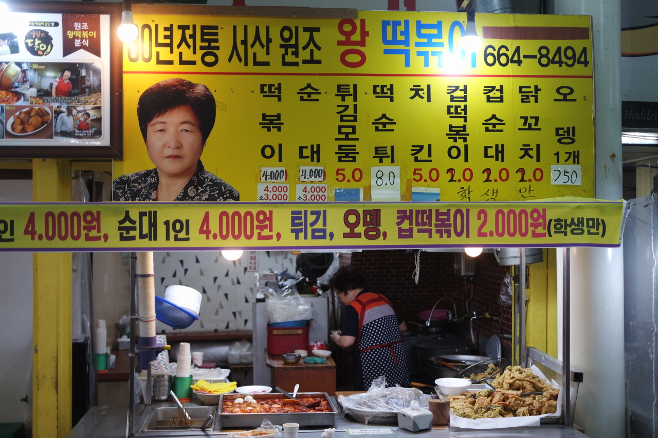 원조왕떡볶이분식