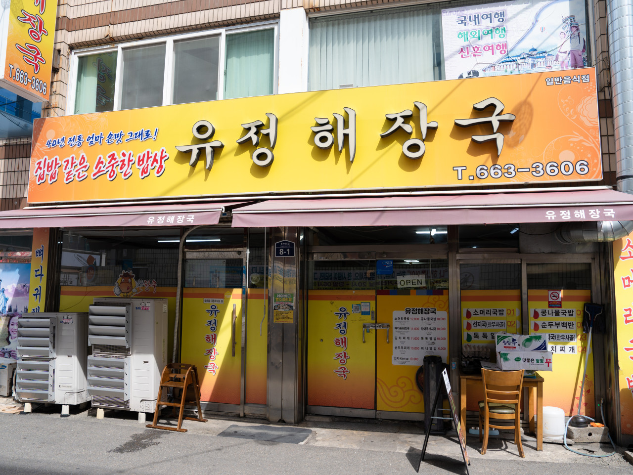 유정해장국