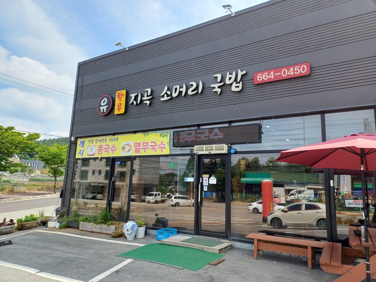 유한우지곡소머리국밥