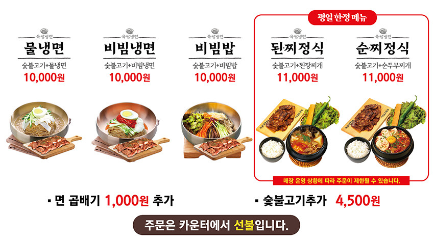 육쌈냉면 부평점 가격표