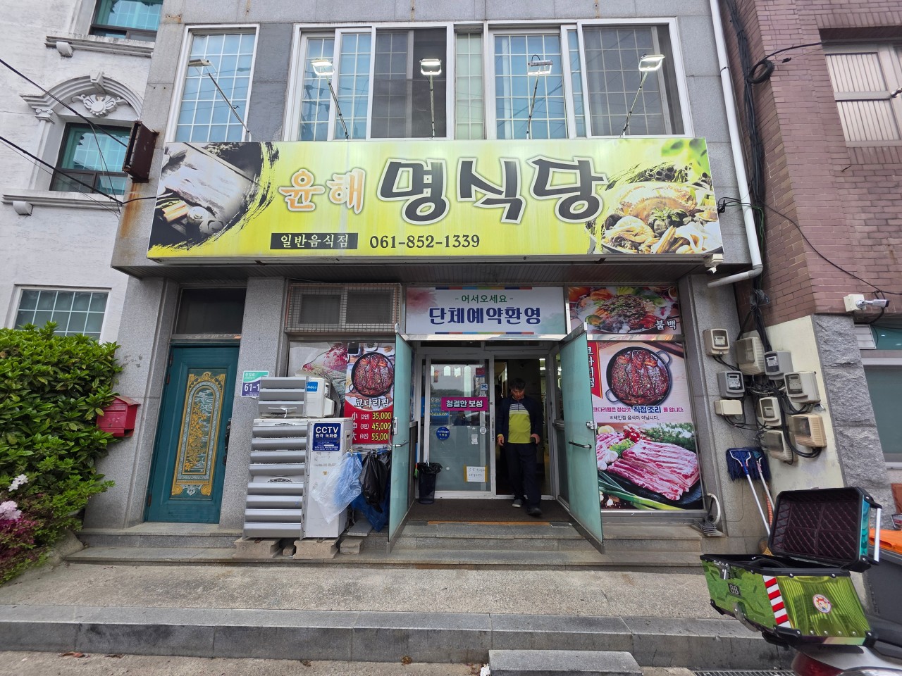 윤해명식당