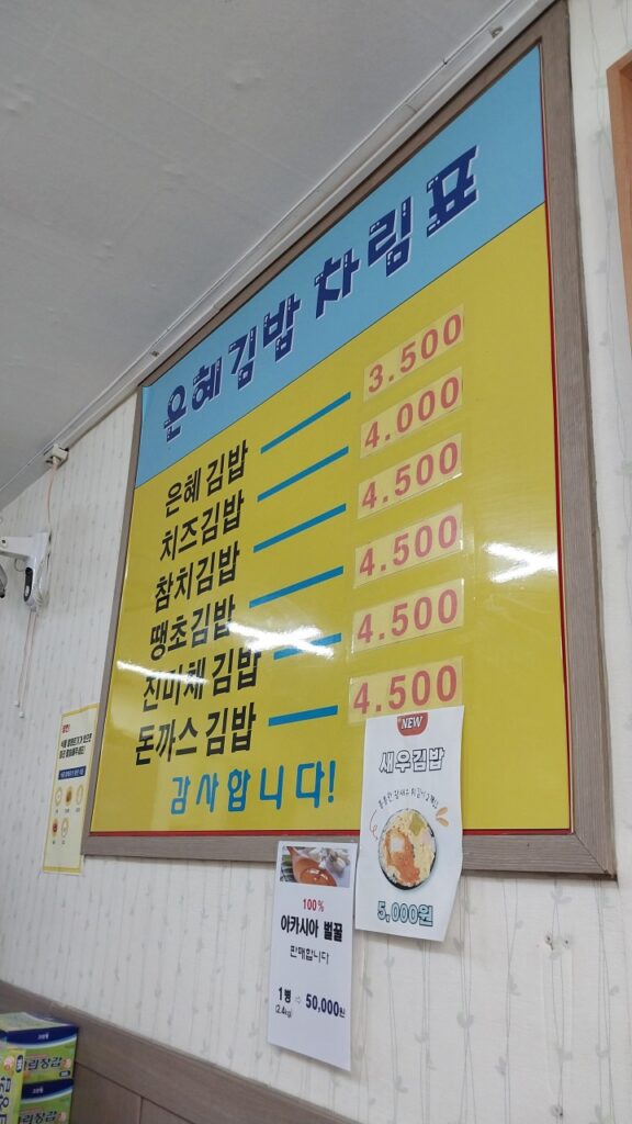 은혜한식분식 가격표
