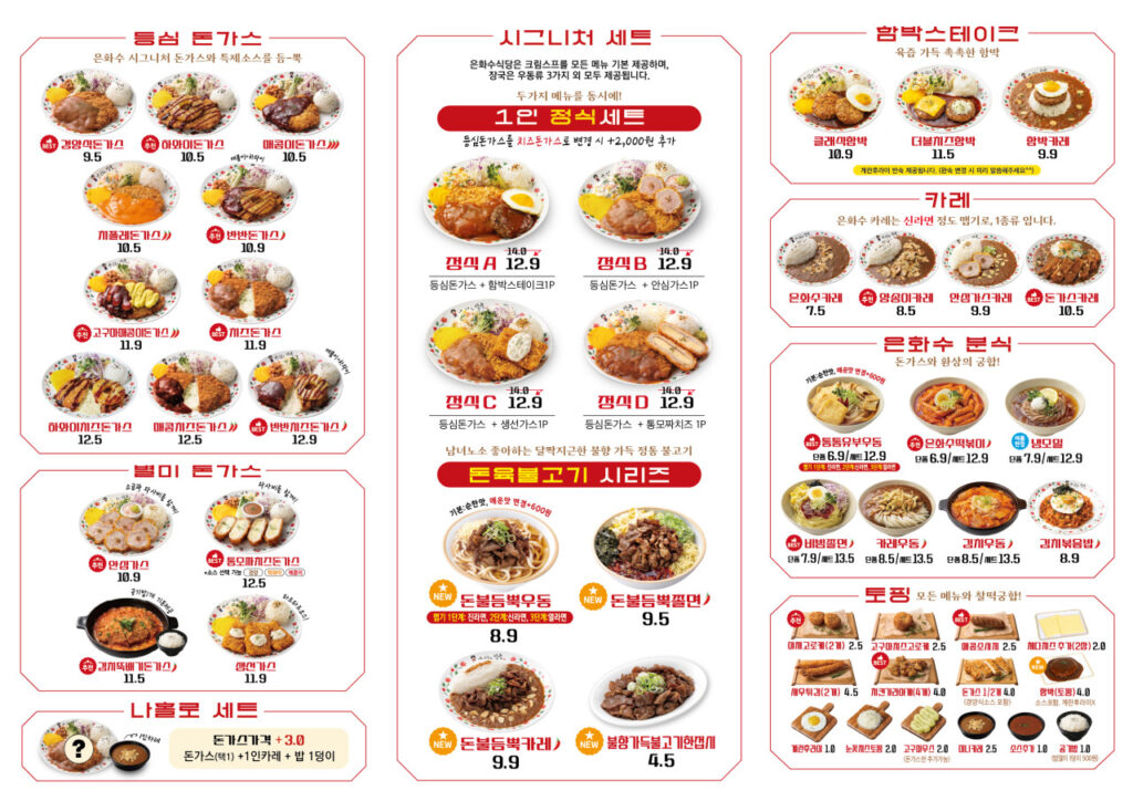 은화수식당 인천부평점 가격표