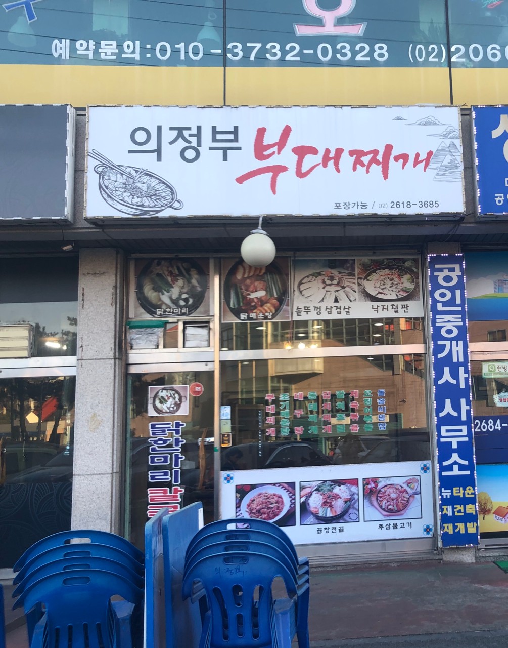 의정부부대찌개