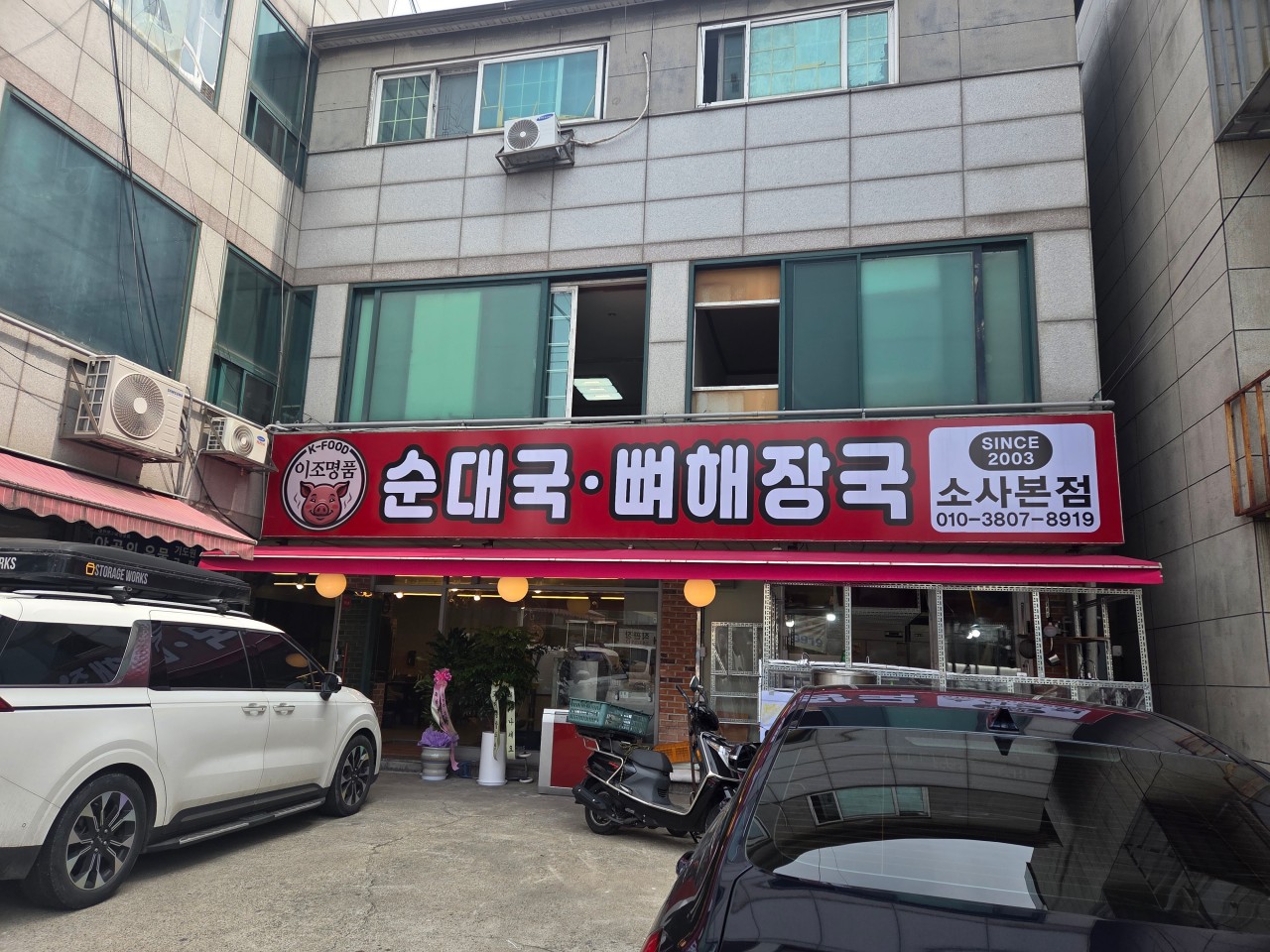 이조명품순대국