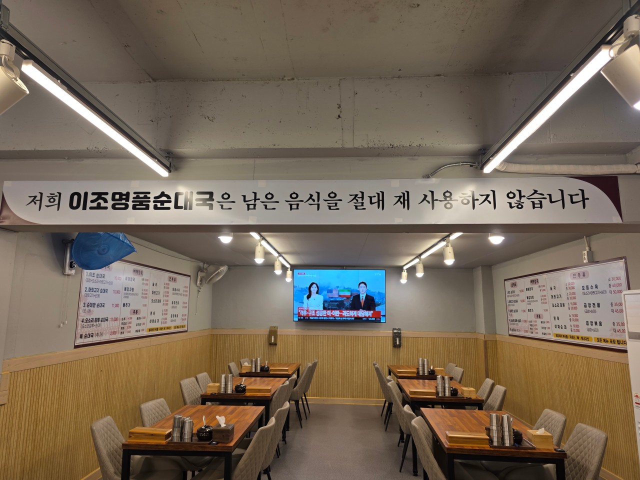 이조명품순대국
