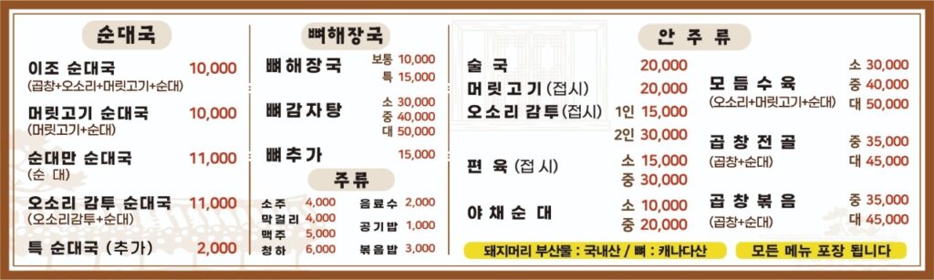 이조명품순대국 가격표