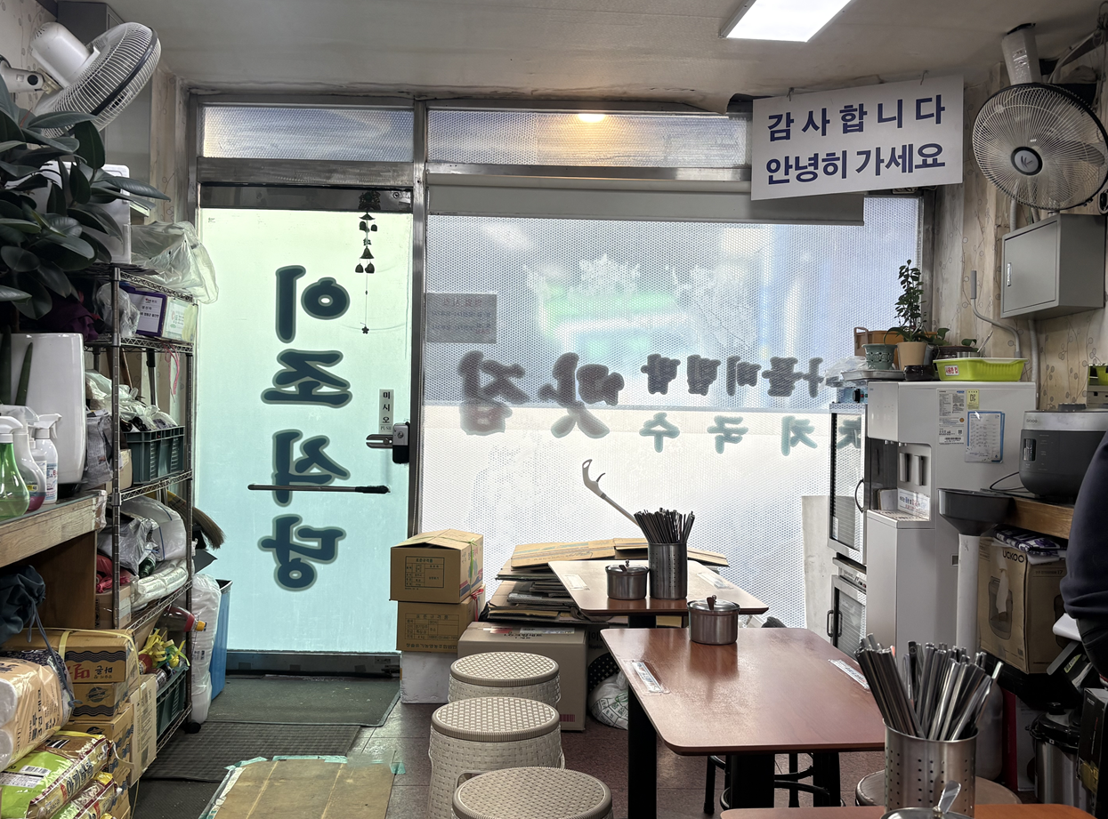 이조식당