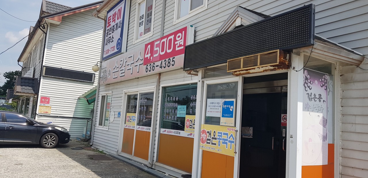 이천원손칼국수