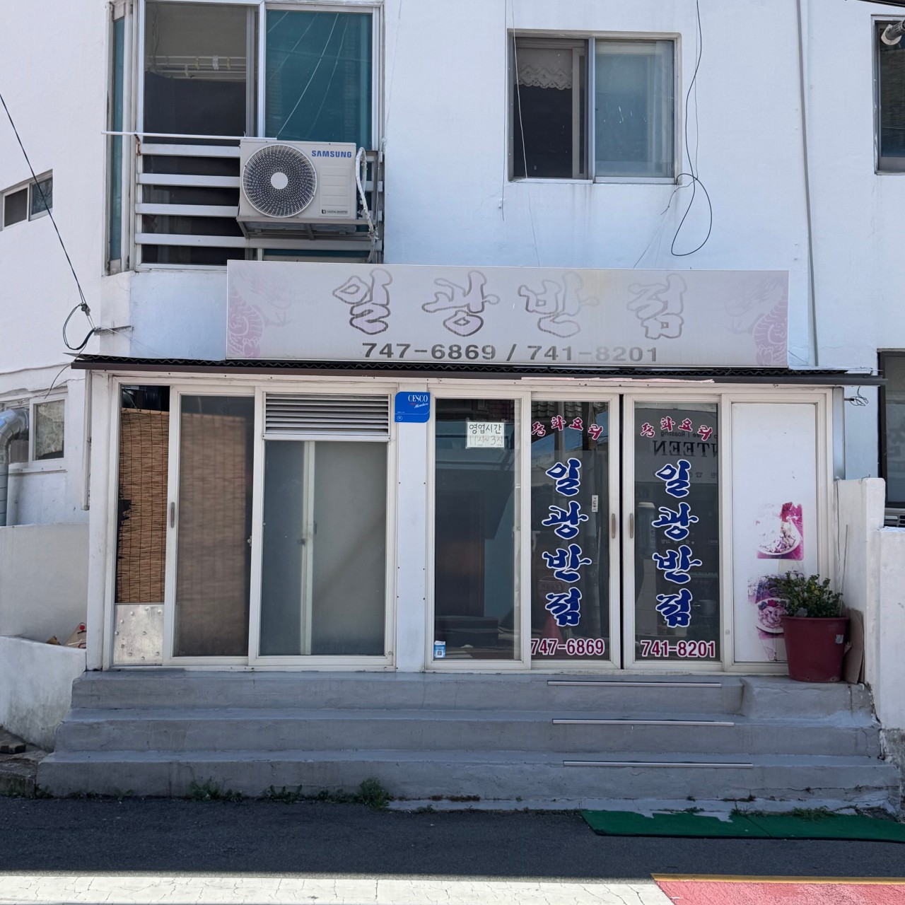 일광반점