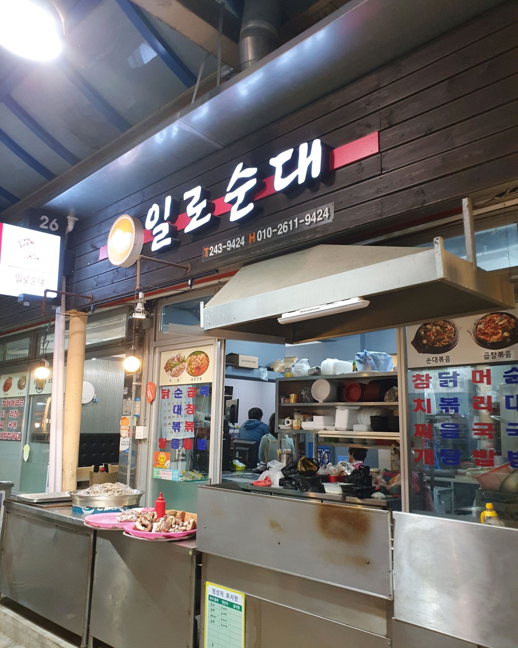 일로순대 목포본점