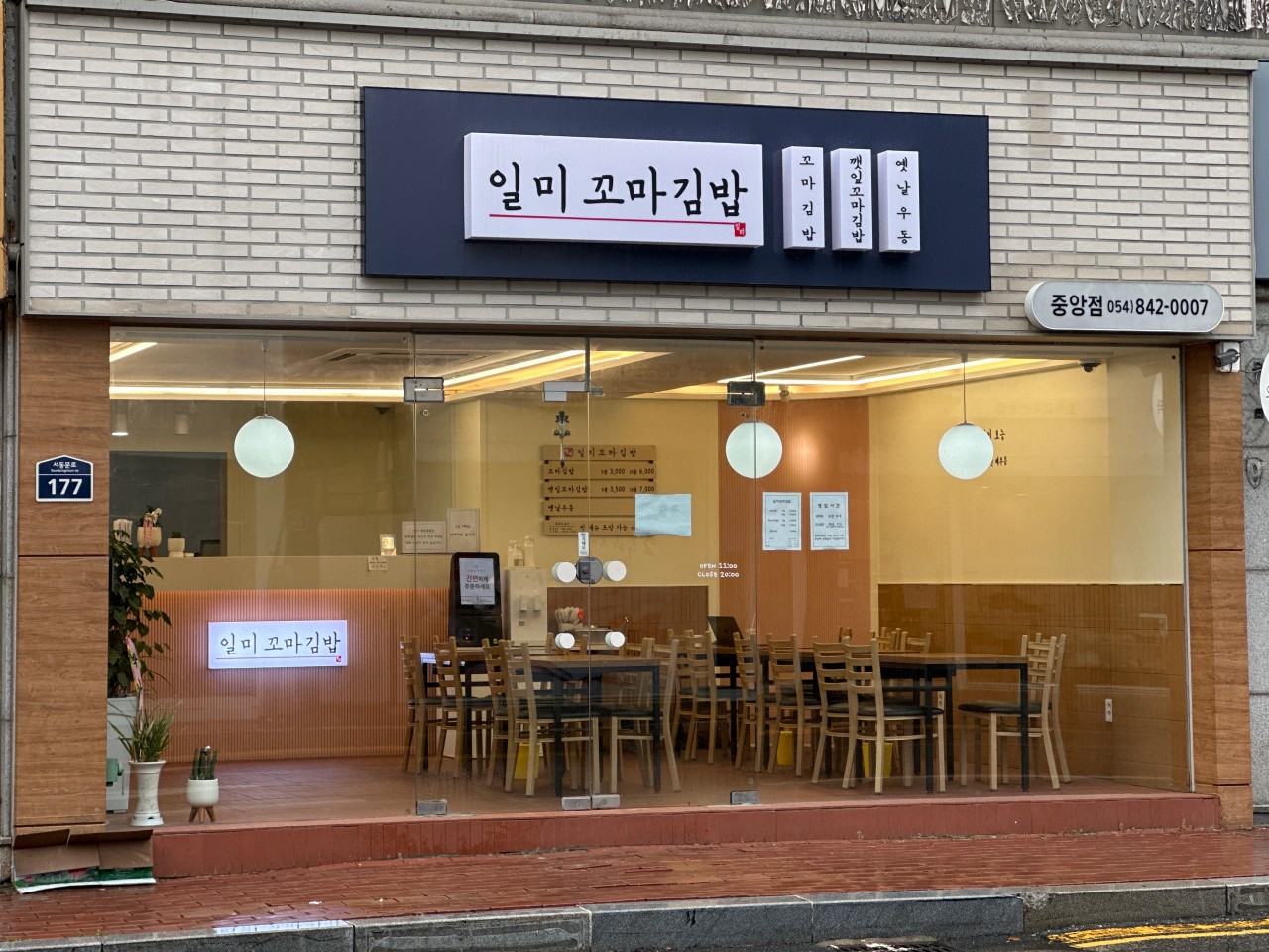 일미꼬마김밥 중앙점