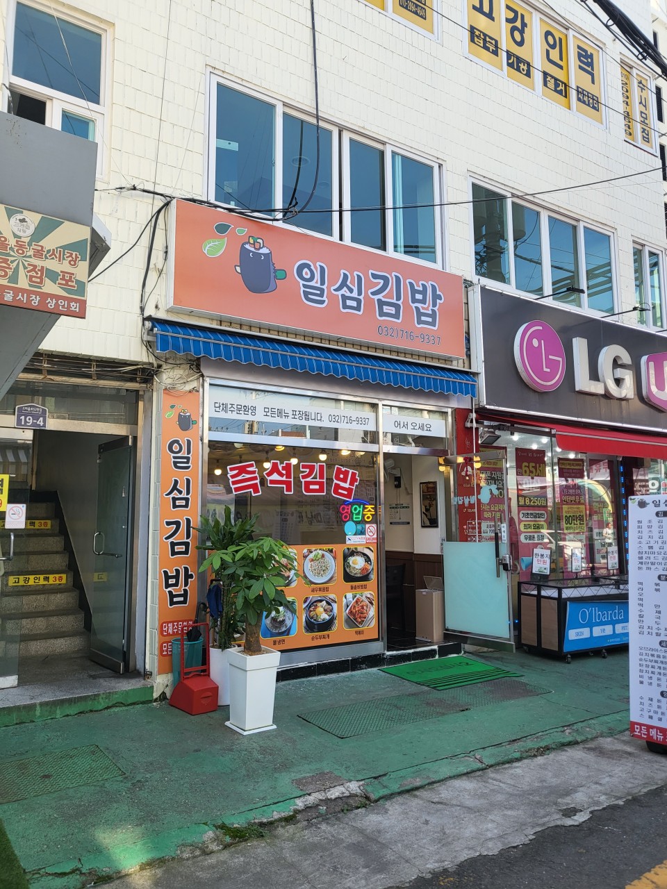일심김밥