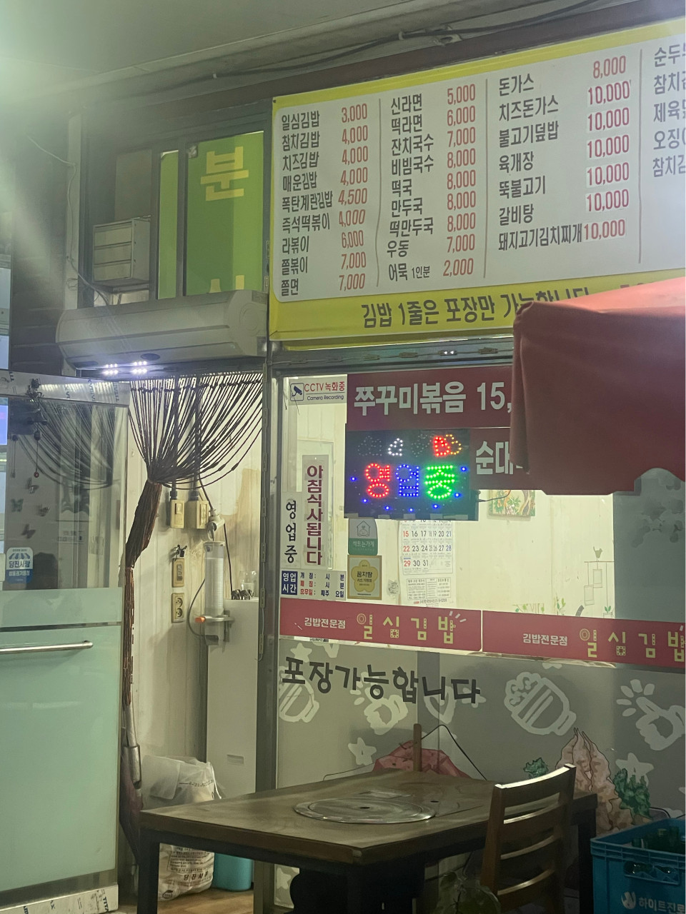 일심분식