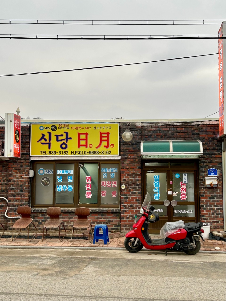 일월식당