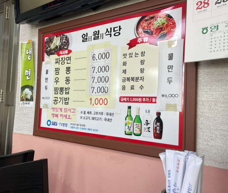 일월식당 가격표