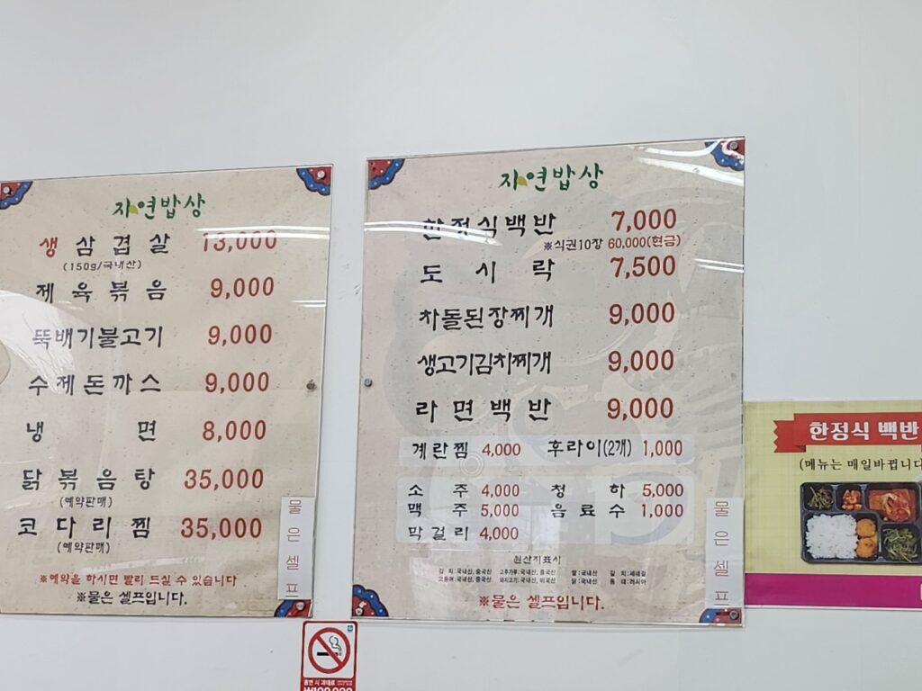 자연한정식백반 가격표