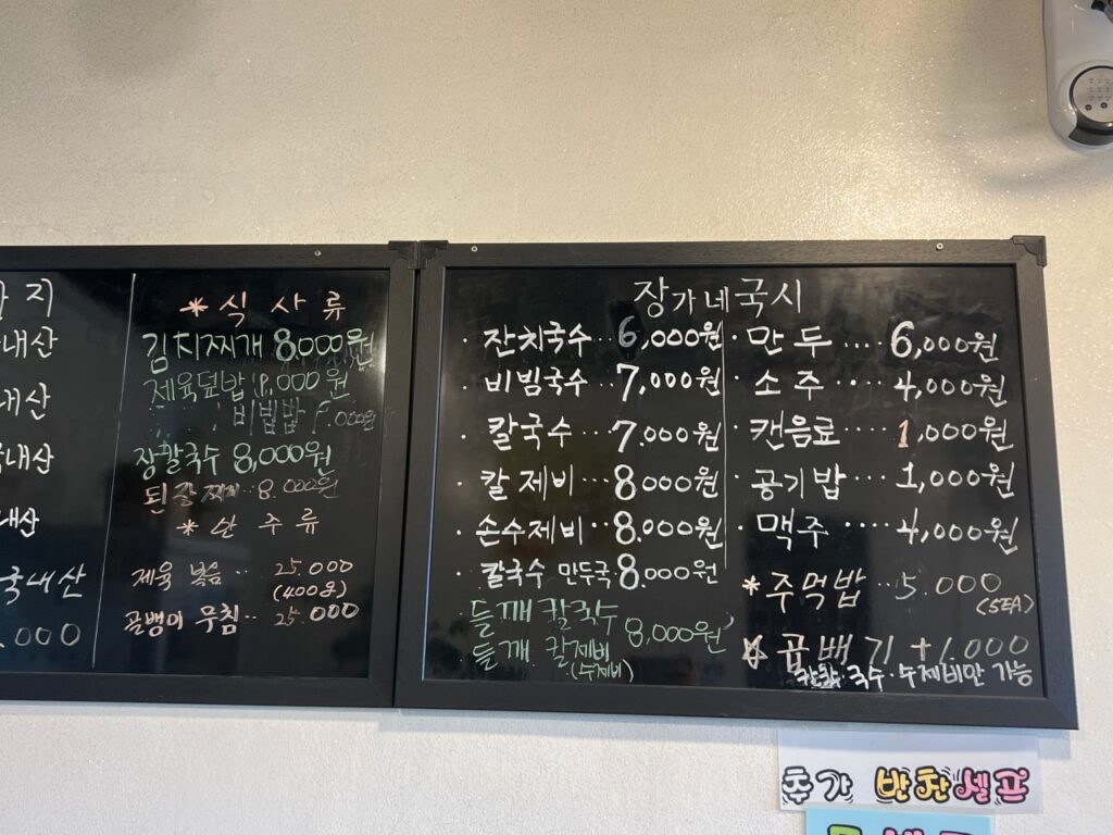 장가네국시 가격표