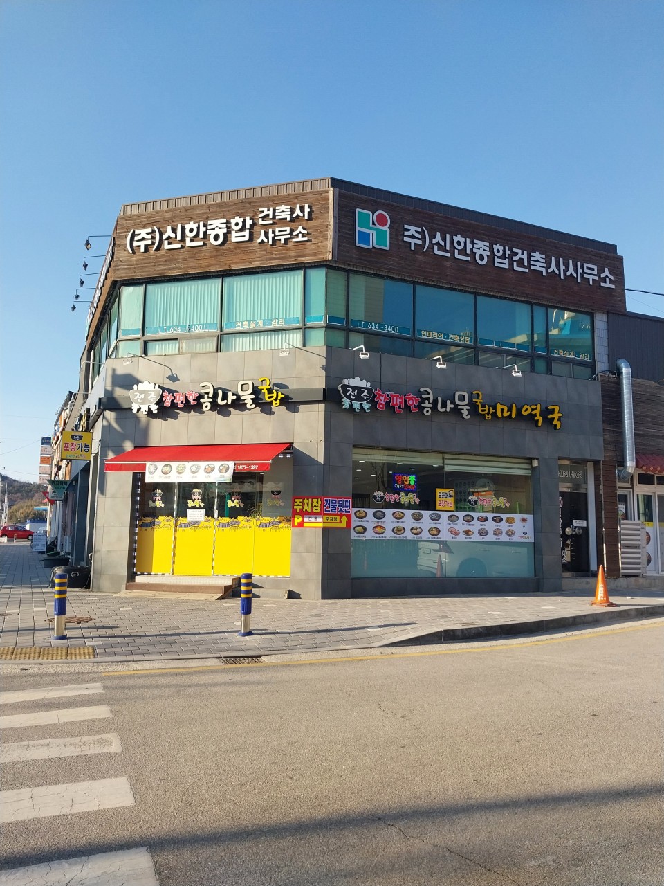 전주24시참편한39콩나물국밥