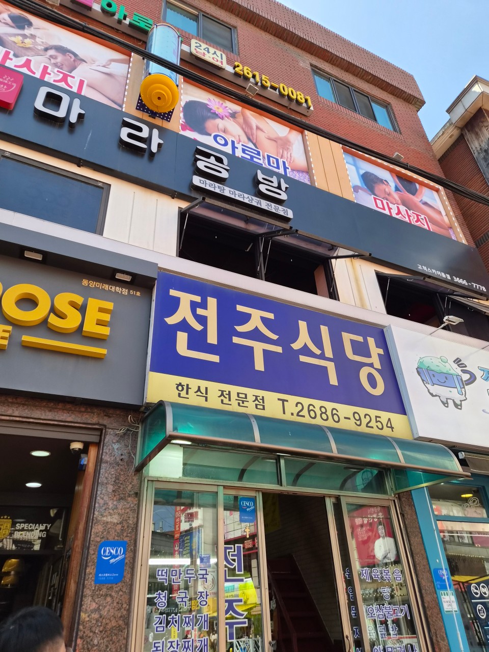 전주식당