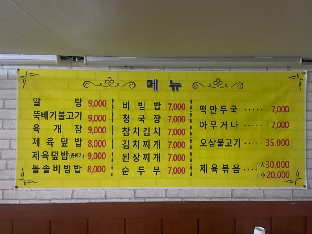 전주식당 가격표
