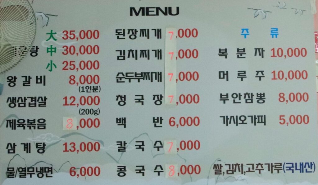제일가정식백반 가격표