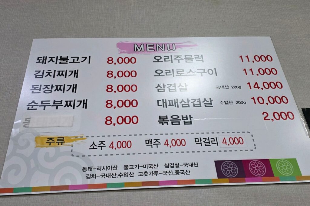 제일상동밥상 가격표