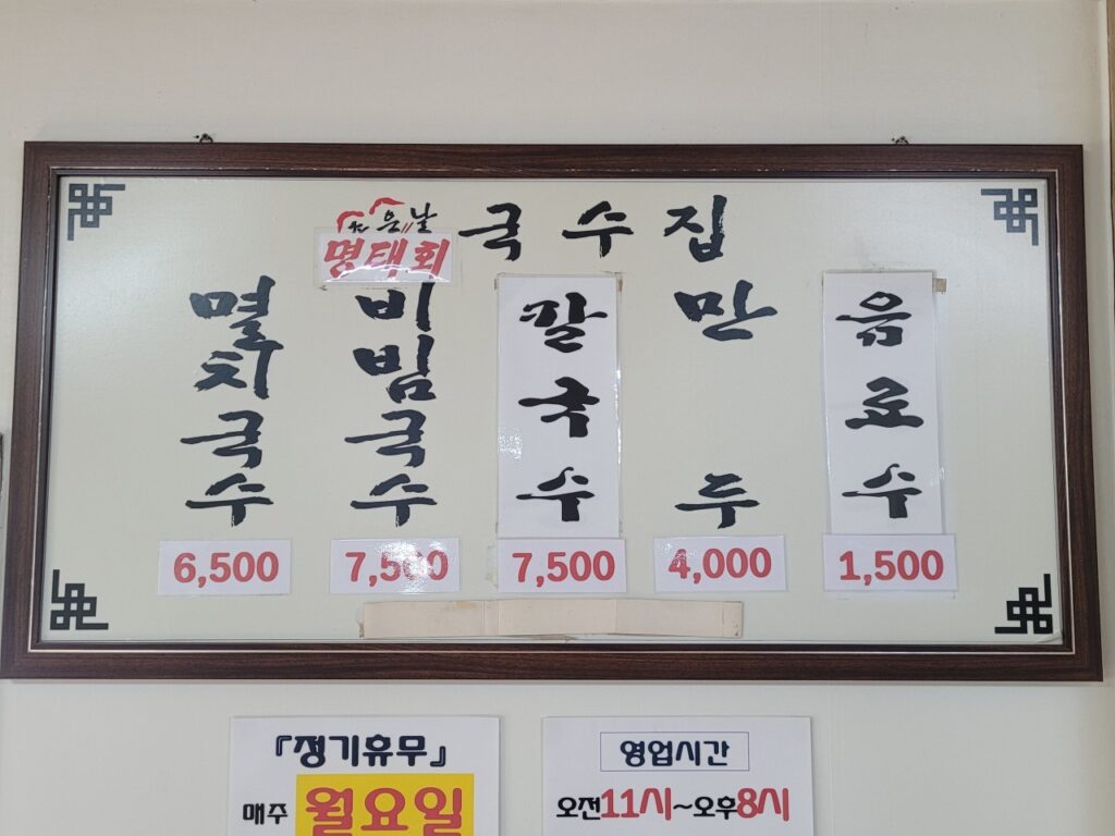 좋은날국수집 가격표