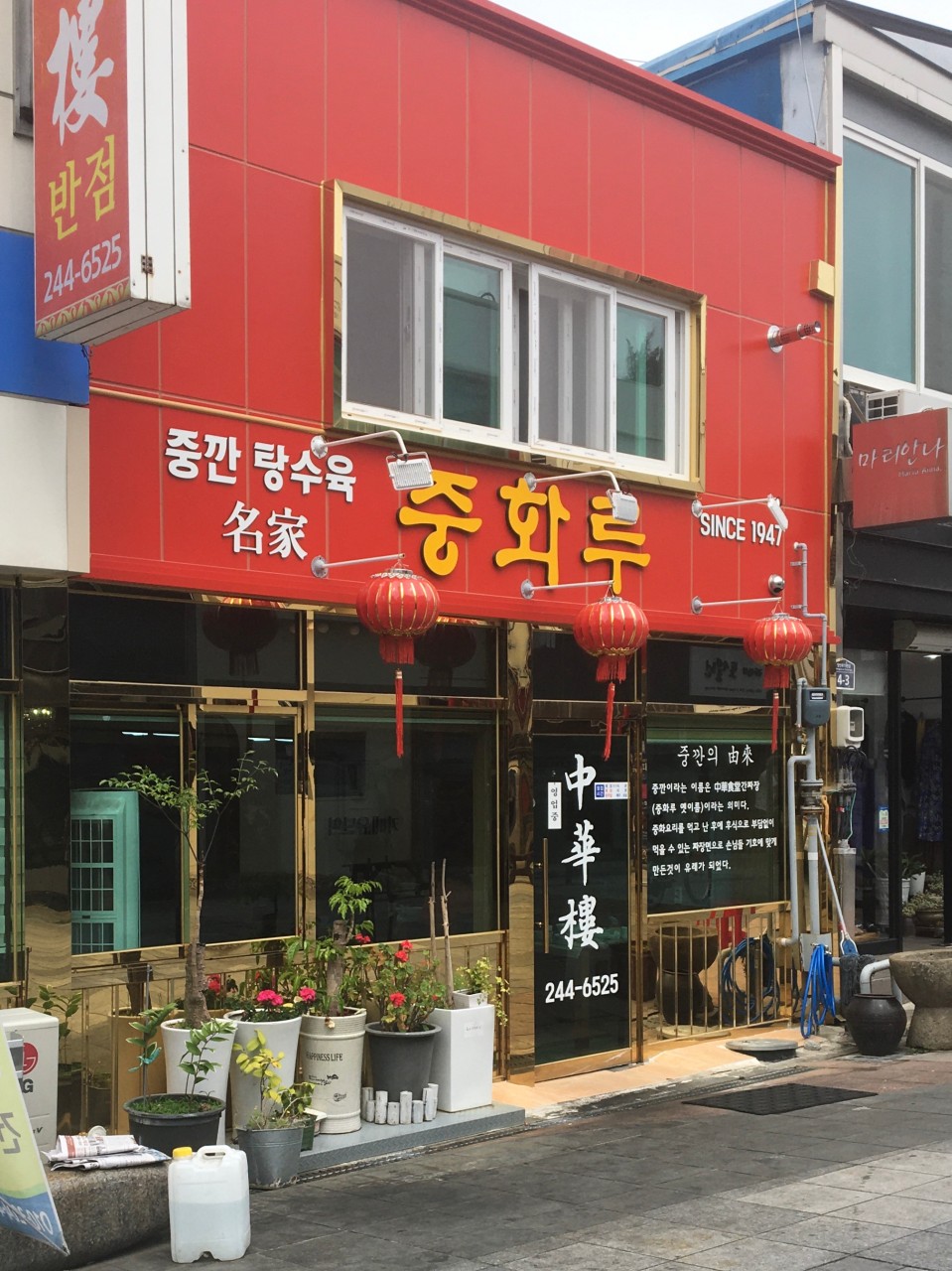 중화루